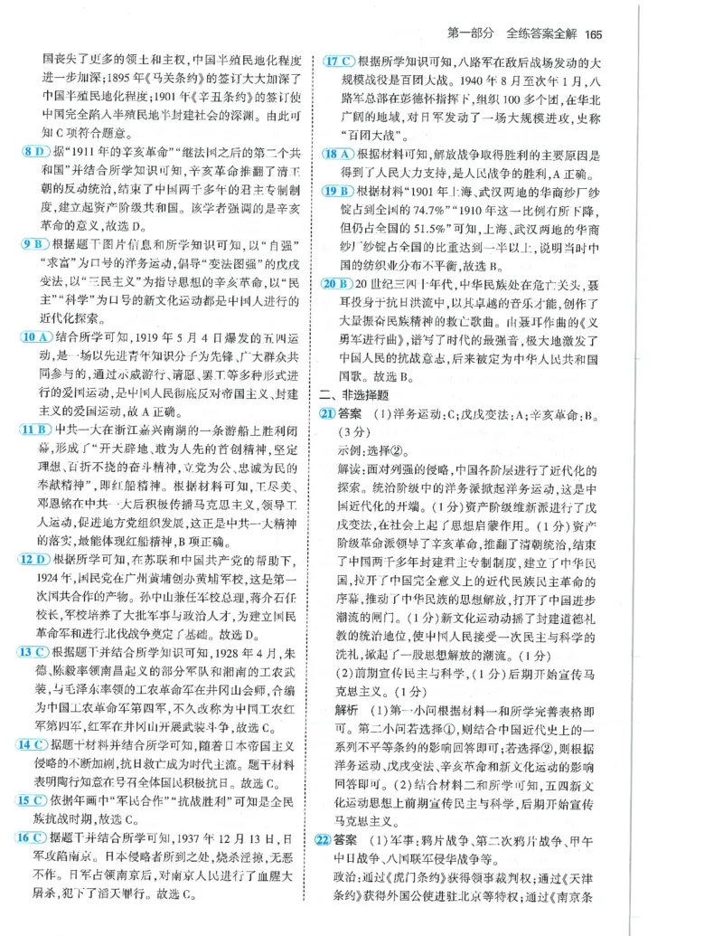 53-初中同步-8上-历史人教版答案_1、初中学习资料_24秋试卷_2025版《53&bull;初中同步》上册全科
