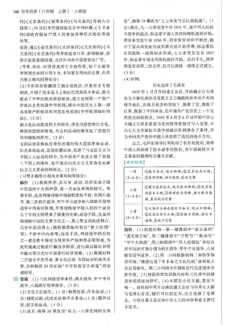 53-初中同步-8上-历史人教版答案_1、初中学习资料_24秋试卷_2025版《53&bull;初中同步》上册全科