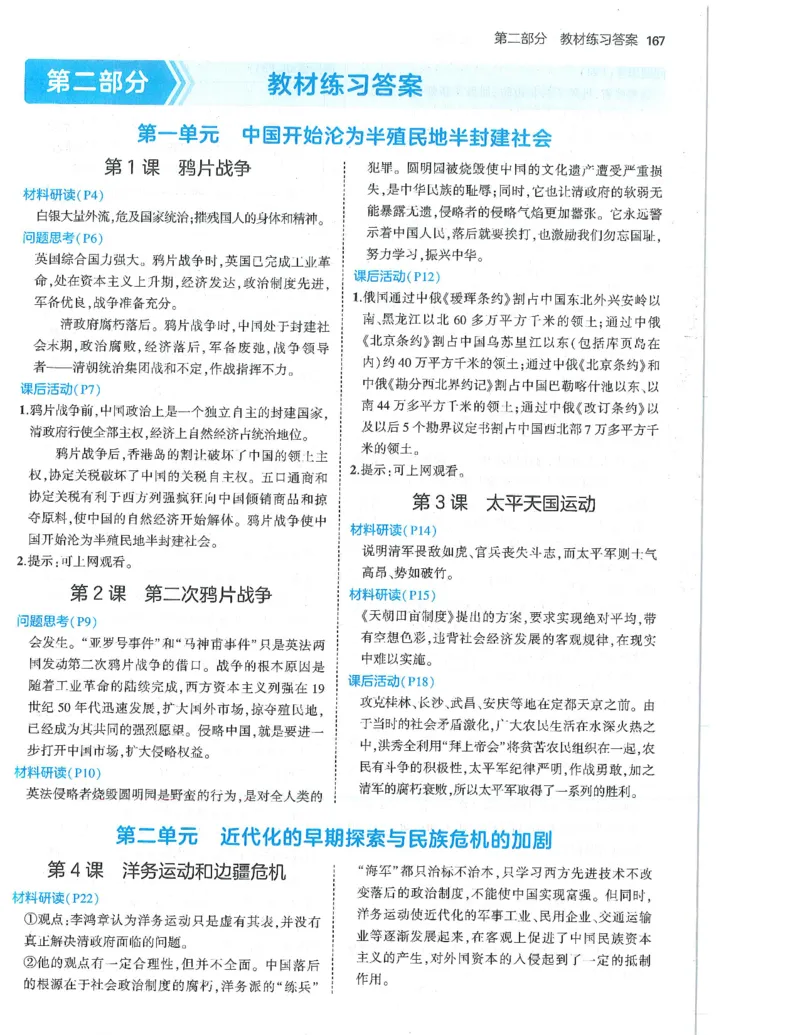 53-初中同步-8上-历史人教版答案_1、初中学习资料_24秋试卷_2025版《53&bull;初中同步》上册全科