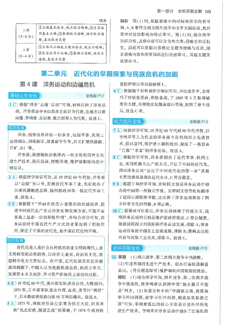 53-初中同步-8上-历史人教版答案_1、初中学习资料_24秋试卷_2025版《53&bull;初中同步》上册全科