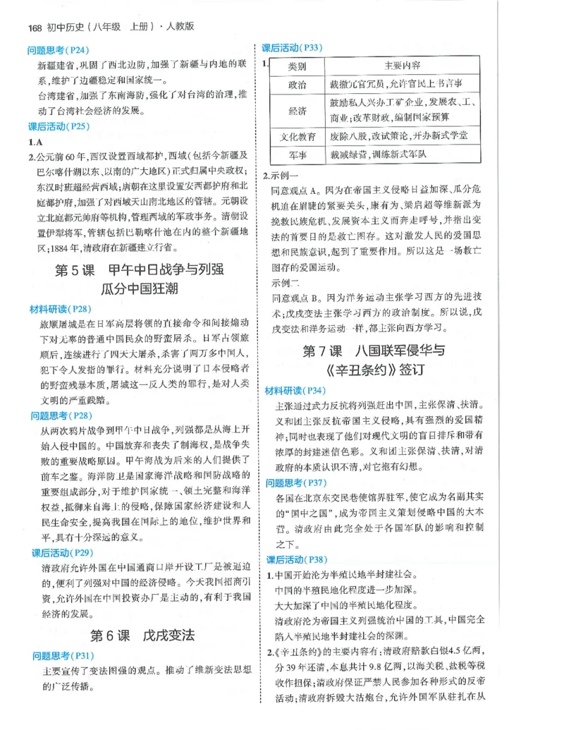 53-初中同步-8上-历史人教版答案_1、初中学习资料_24秋试卷_2025版《53&bull;初中同步》上册全科
