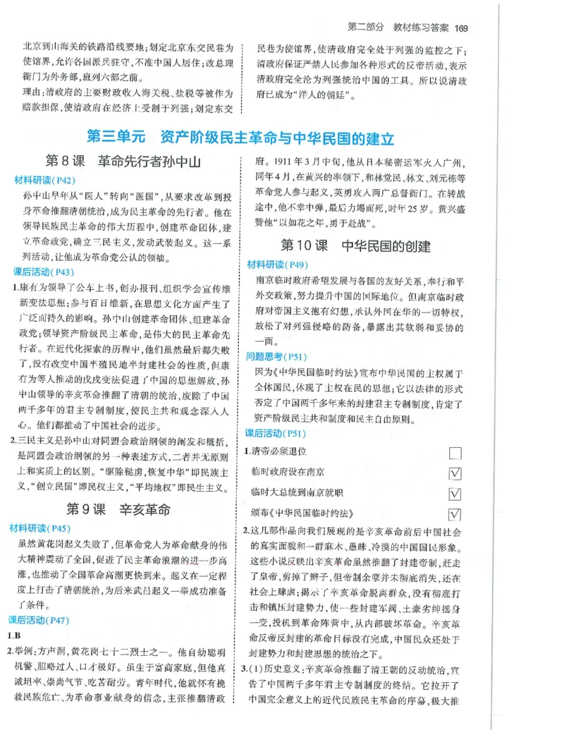 53-初中同步-8上-历史人教版答案_1、初中学习资料_24秋试卷_2025版《53&bull;初中同步》上册全科