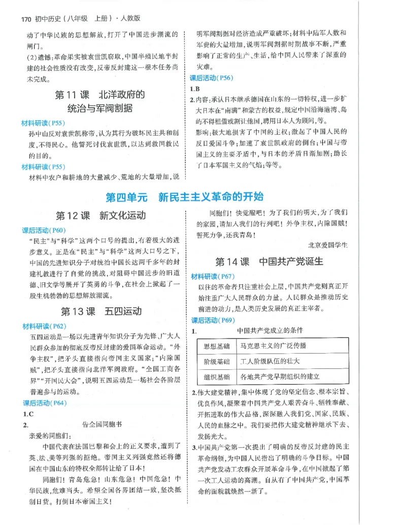 53-初中同步-8上-历史人教版答案_1、初中学习资料_24秋试卷_2025版《53&bull;初中同步》上册全科