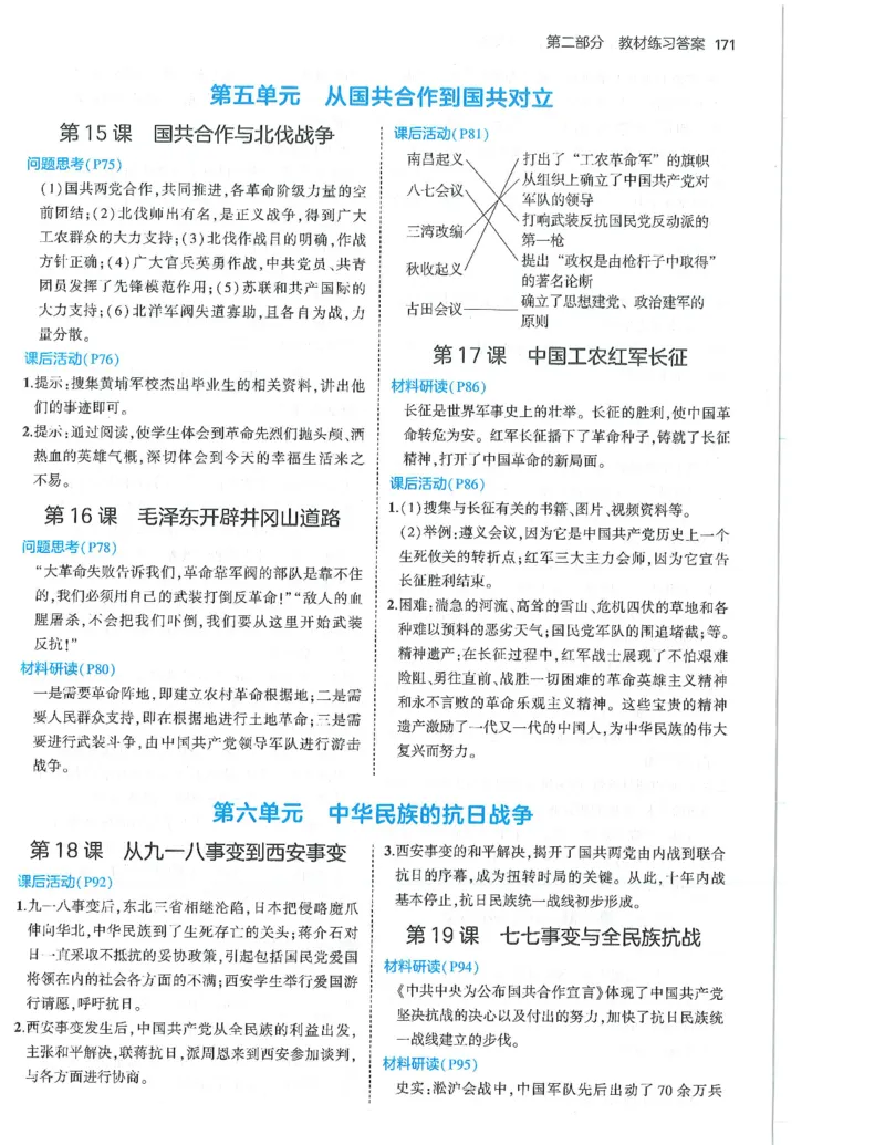 53-初中同步-8上-历史人教版答案_1、初中学习资料_24秋试卷_2025版《53&bull;初中同步》上册全科