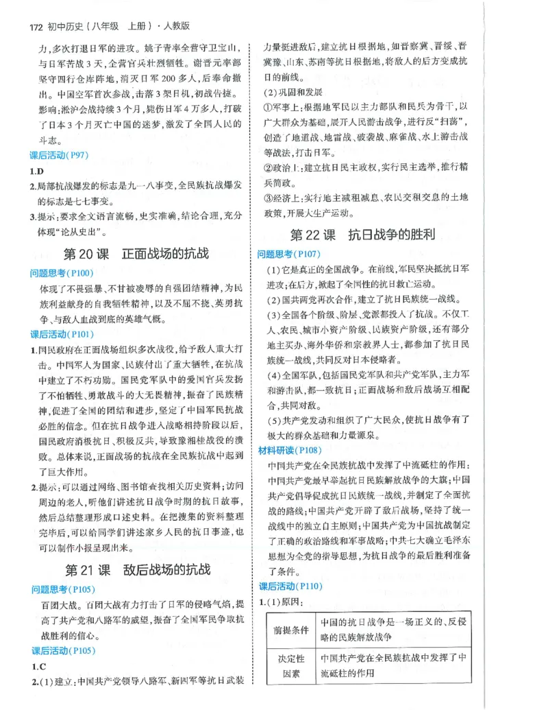 53-初中同步-8上-历史人教版答案_1、初中学习资料_24秋试卷_2025版《53&bull;初中同步》上册全科