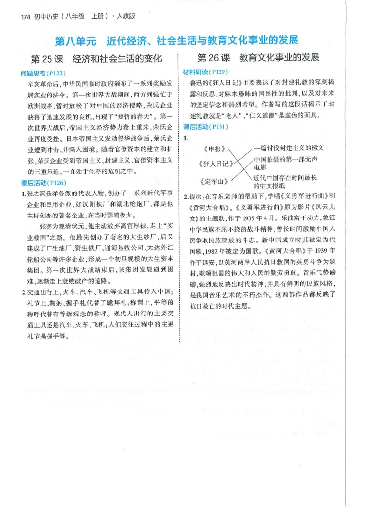 53-初中同步-8上-历史人教版答案_1、初中学习资料_24秋试卷_2025版《53&bull;初中同步》上册全科