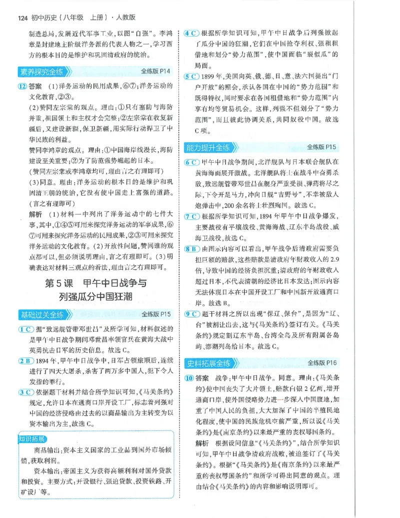 53-初中同步-8上-历史人教版答案_1、初中学习资料_24秋试卷_2025版《53&bull;初中同步》上册全科