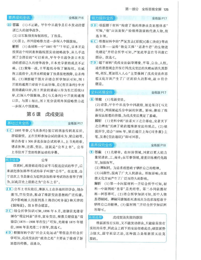 53-初中同步-8上-历史人教版答案_1、初中学习资料_24秋试卷_2025版《53&bull;初中同步》上册全科