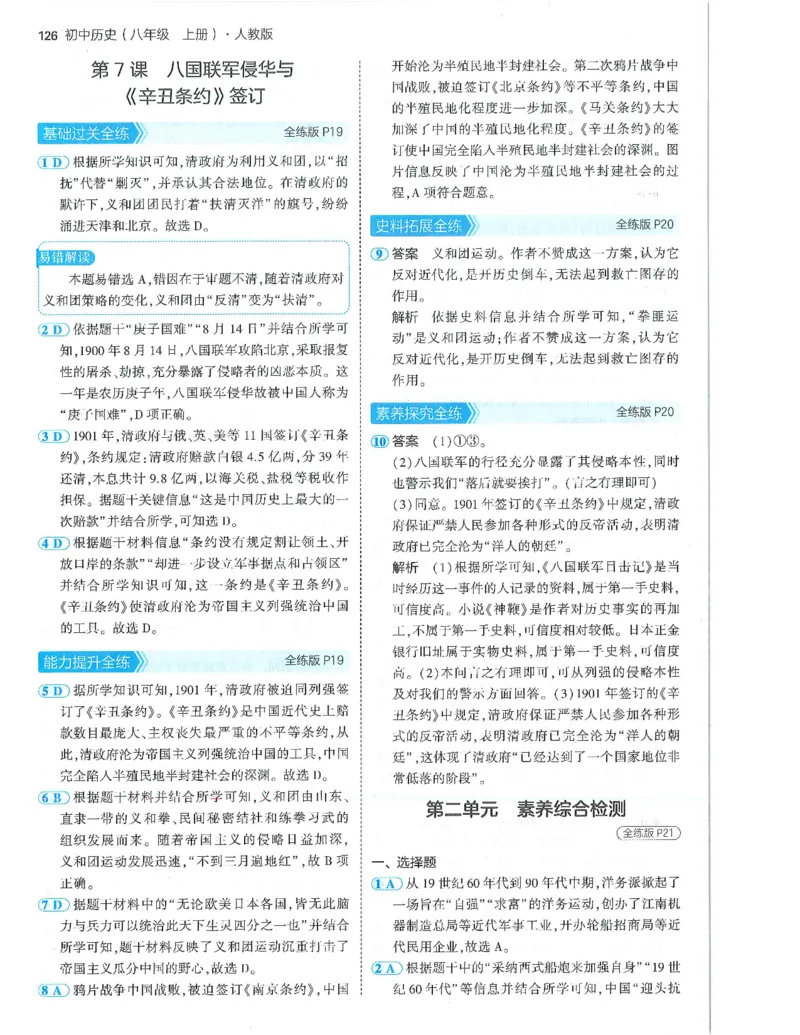 53-初中同步-8上-历史人教版答案_1、初中学习资料_24秋试卷_2025版《53&bull;初中同步》上册全科