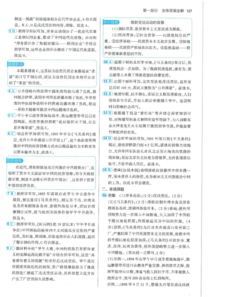 53-初中同步-8上-历史人教版答案_1、初中学习资料_24秋试卷_2025版《53&bull;初中同步》上册全科