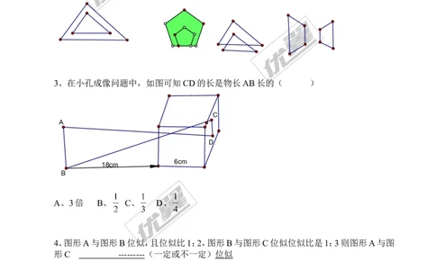 4.8第1课时位似多边形及其性质2_1、初中学习资料_4-2、数学_北师大版_北师大版初中数学9上_2022秋九数上(BS)--各阶段精品试题_同步练习