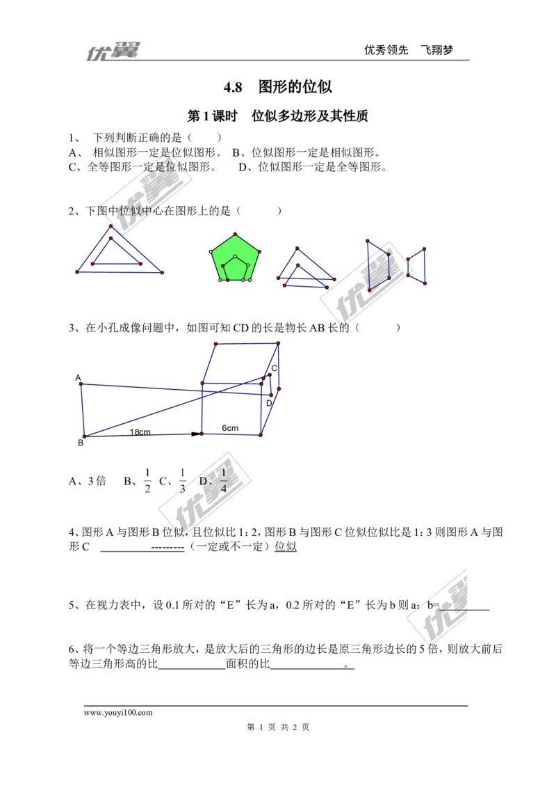 4.8第1课时位似多边形及其性质2_1、初中学习资料_4-2、数学_北师大版_北师大版初中数学9上_2022秋九数上(BS)--各阶段精品试题_同步练习