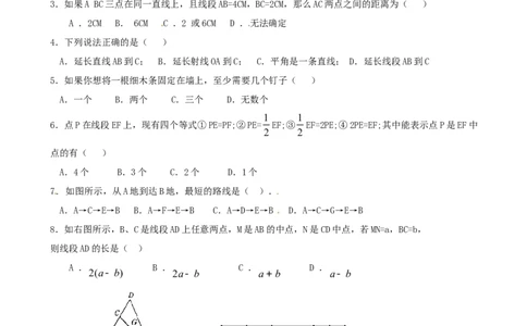 4.2直线、射线、线段　同步练习1_1、初中学习资料_4-2、数学_4-2-1、初一数学上册_人教数学七年级上课时练习（180份）_同步练习（第2套含答案）（共71份）