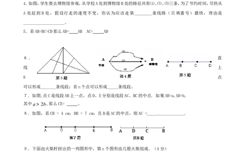 4.2直线、射线、线段　同步练习1_1、初中学习资料_4-2、数学_4-2-1、初一数学上册_人教数学七年级上课时练习（180份）_同步练习（第2套含答案）（共71份）