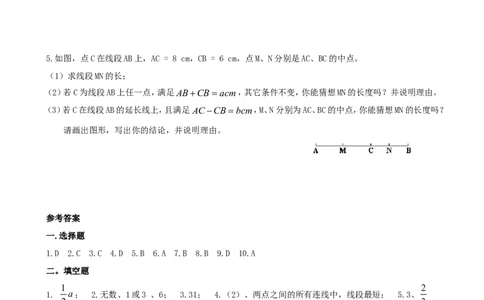 4.2直线、射线、线段　同步练习1_1、初中学习资料_4-2、数学_4-2-1、初一数学上册_人教数学七年级上课时练习（180份）_同步练习（第2套含答案）（共71份）