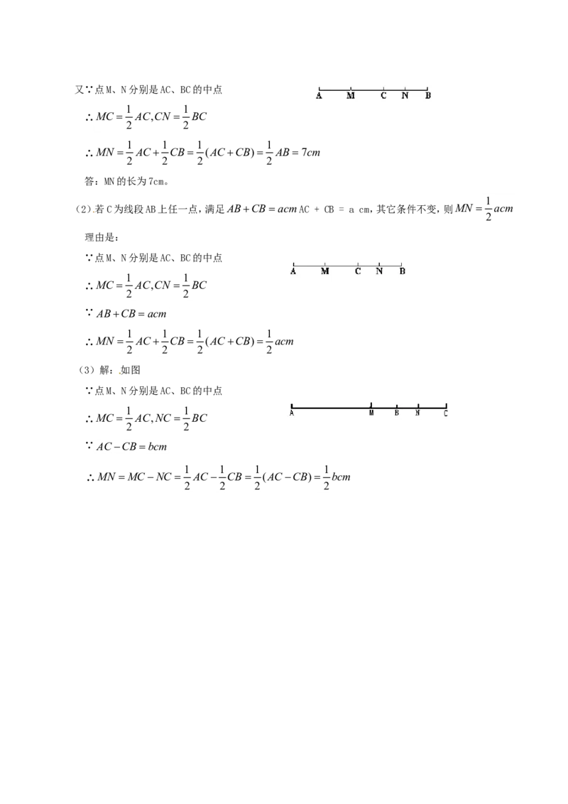 4.2直线、射线、线段　同步练习1_1、初中学习资料_4-2、数学_4-2-1、初一数学上册_人教数学七年级上课时练习（180份）_同步练习（第2套含答案）（共71份）