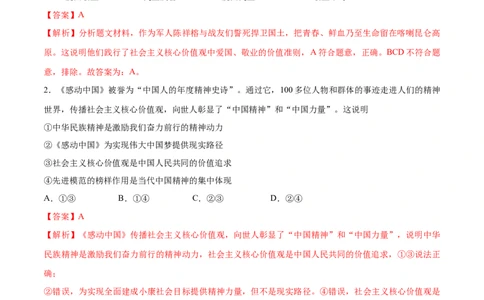 5.2凝聚价值追求-2021-2022学年九年级道德与法治上册随堂练（部编版）（解析版）_1、初中学习资料_4-9、政治_4-9-5、初三道法上册_1.道法9上同步练习（32份）