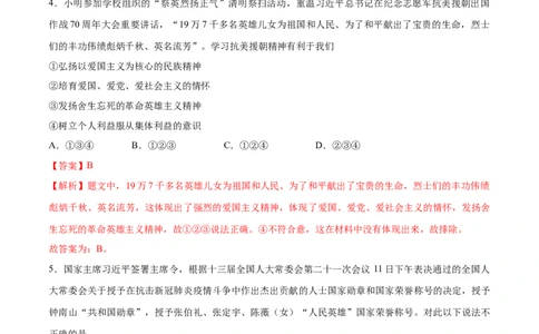 5.2凝聚价值追求-2021-2022学年九年级道德与法治上册随堂练（部编版）（解析版）_1、初中学习资料_4-9、政治_4-9-5、初三道法上册_1.道法9上同步练习（32份）