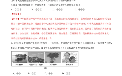 5.2凝聚价值追求-2021-2022学年九年级道德与法治上册随堂练（部编版）（解析版）_1、初中学习资料_4-9、政治_4-9-5、初三道法上册_1.道法9上同步练习（32份）