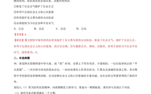 5.2凝聚价值追求-2021-2022学年九年级道德与法治上册随堂练（部编版）（解析版）_1、初中学习资料_4-9、政治_4-9-5、初三道法上册_1.道法9上同步练习（32份）