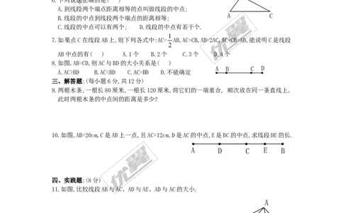 4.2比较线段的长短1_1、初中学习资料_4-2、数学_北师大版_北师大版初中数学7上_2022秋七数上(BS)--各阶段精品试题_同步练习