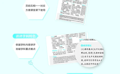 53-初中同步-8上-历史人教版全练版教师用书_1、初中学习资料_24秋试卷_2025版《53&bull;初中同步》上册全科