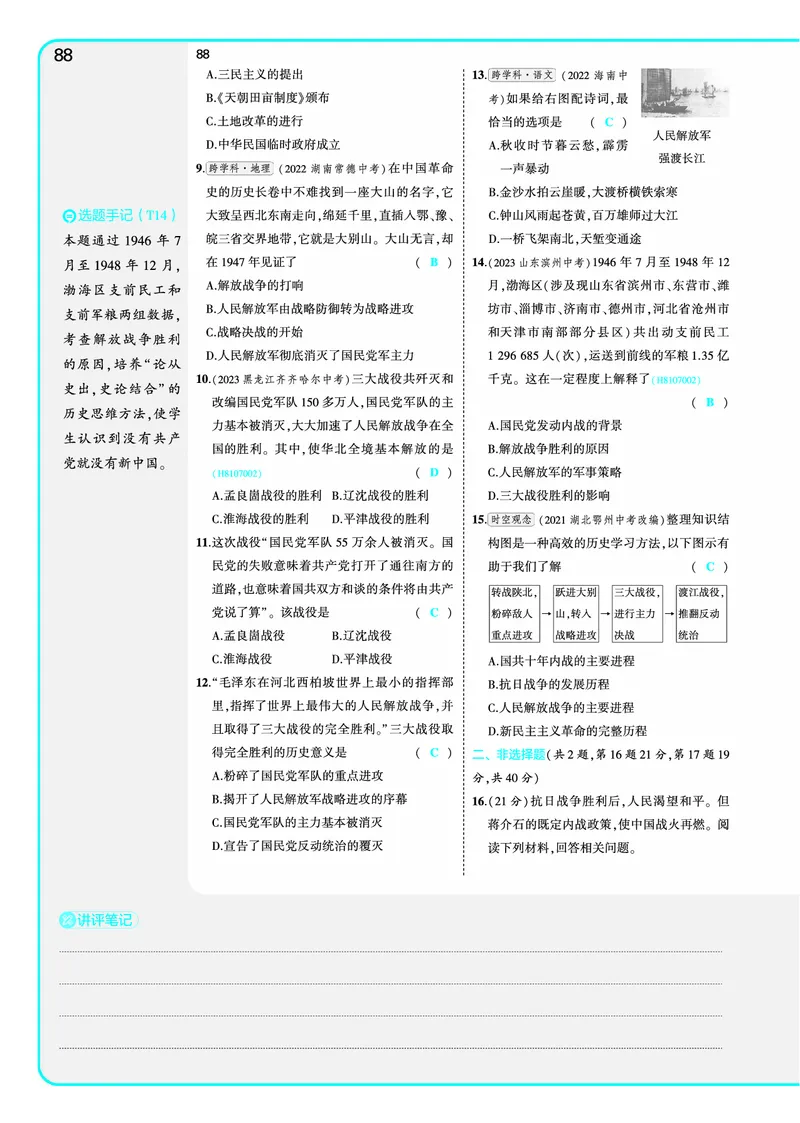 53-初中同步-8上-历史人教版全练版教师用书_1、初中学习资料_24秋试卷_2025版《53&bull;初中同步》上册全科