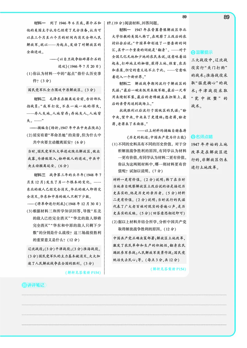 53-初中同步-8上-历史人教版全练版教师用书_1、初中学习资料_24秋试卷_2025版《53&bull;初中同步》上册全科