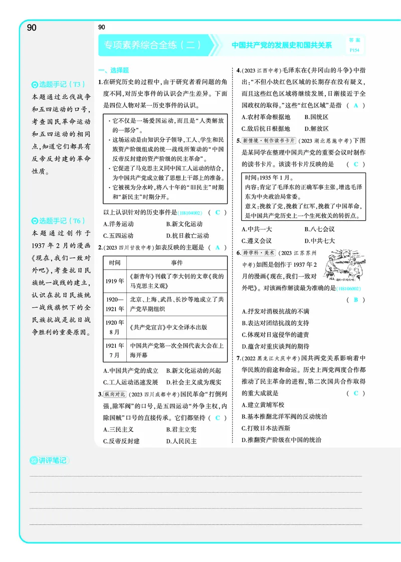 53-初中同步-8上-历史人教版全练版教师用书_1、初中学习资料_24秋试卷_2025版《53&bull;初中同步》上册全科