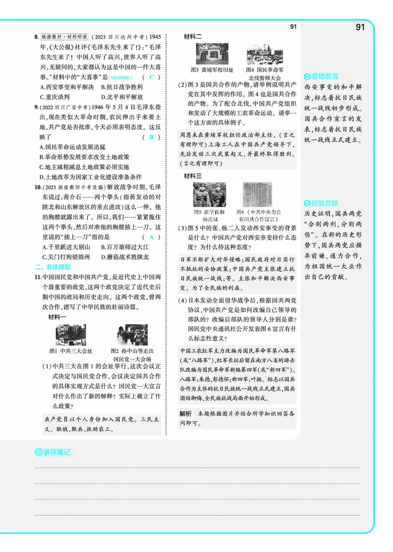 53-初中同步-8上-历史人教版全练版教师用书_1、初中学习资料_24秋试卷_2025版《53&bull;初中同步》上册全科
