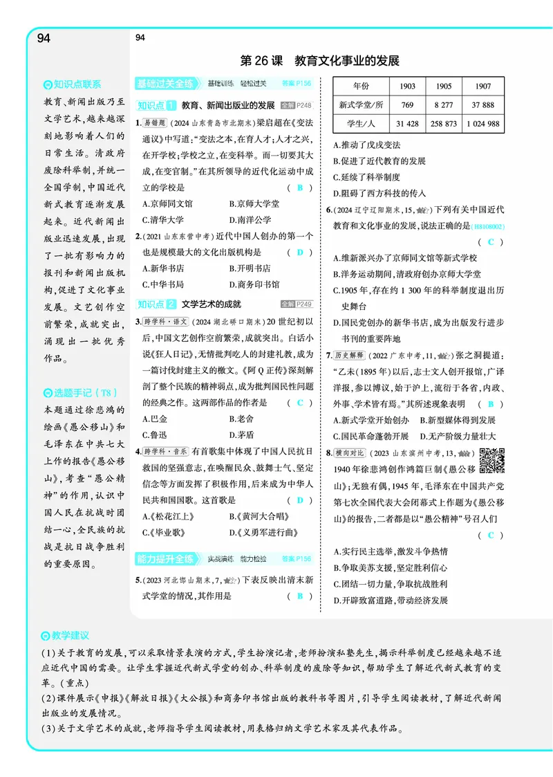 53-初中同步-8上-历史人教版全练版教师用书_1、初中学习资料_24秋试卷_2025版《53&bull;初中同步》上册全科