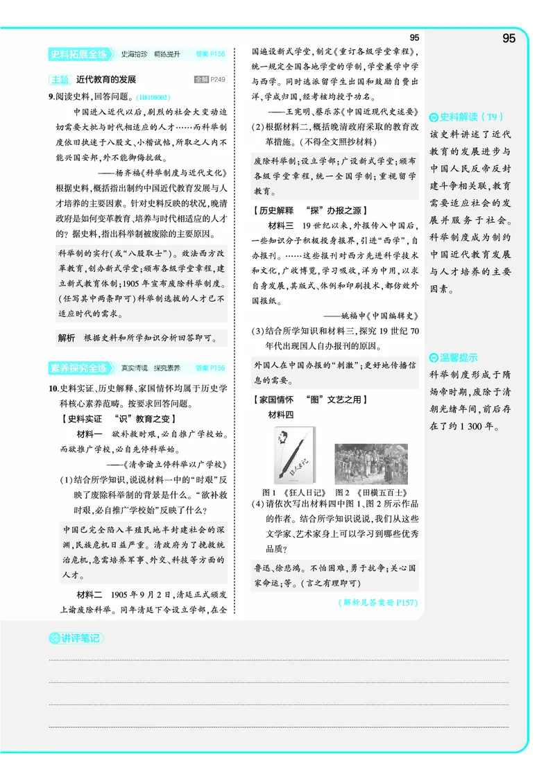 53-初中同步-8上-历史人教版全练版教师用书_1、初中学习资料_24秋试卷_2025版《53&bull;初中同步》上册全科