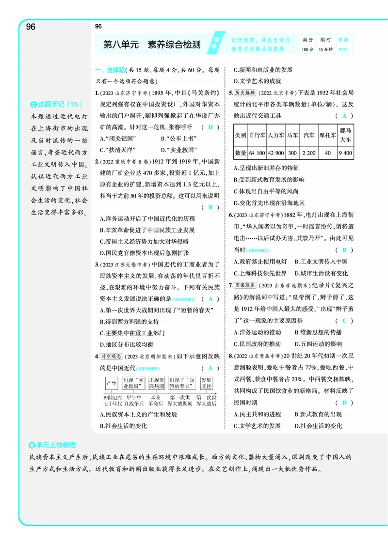 53-初中同步-8上-历史人教版全练版教师用书_1、初中学习资料_24秋试卷_2025版《53&bull;初中同步》上册全科