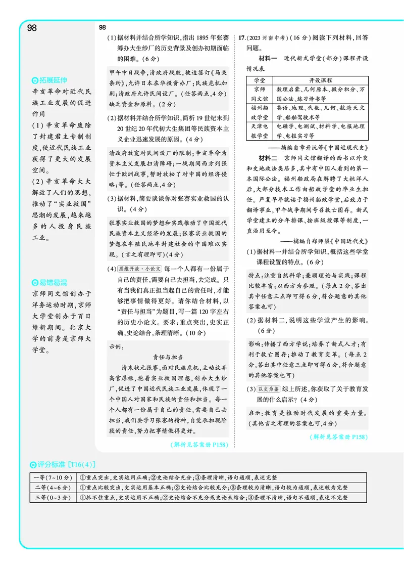 53-初中同步-8上-历史人教版全练版教师用书_1、初中学习资料_24秋试卷_2025版《53&bull;初中同步》上册全科