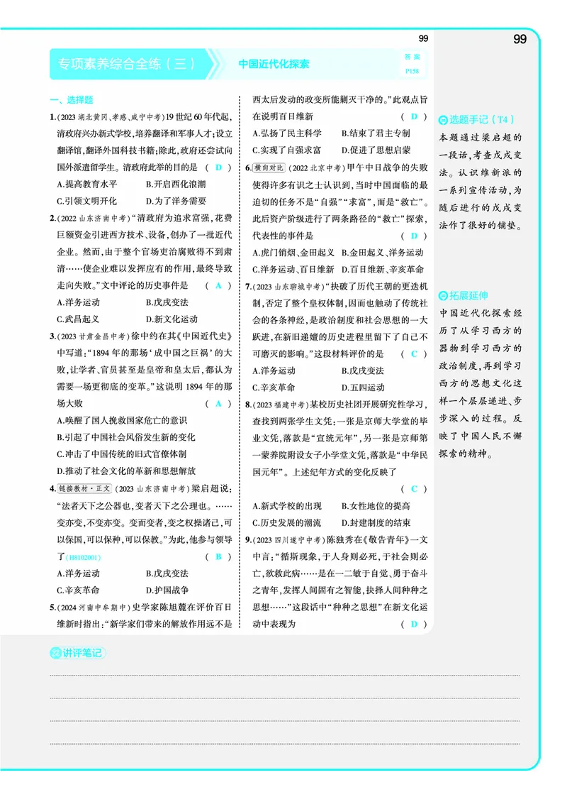 53-初中同步-8上-历史人教版全练版教师用书_1、初中学习资料_24秋试卷_2025版《53&bull;初中同步》上册全科
