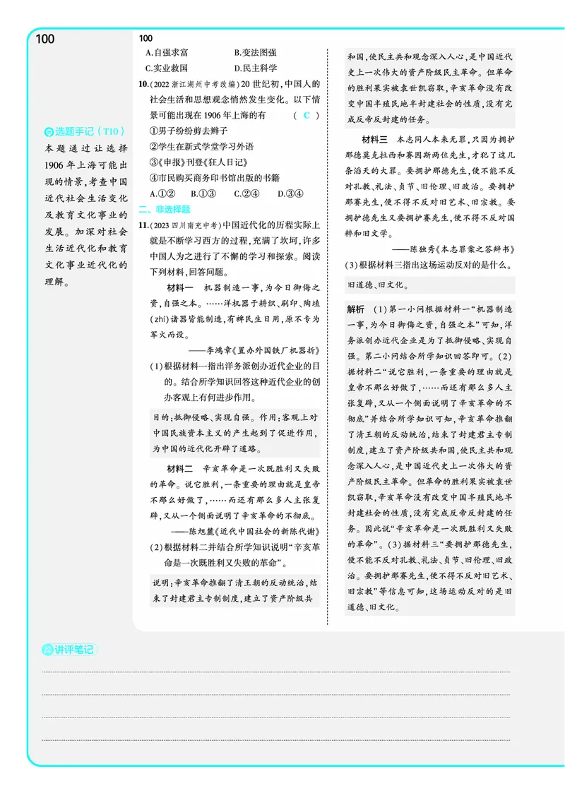 53-初中同步-8上-历史人教版全练版教师用书_1、初中学习资料_24秋试卷_2025版《53&bull;初中同步》上册全科