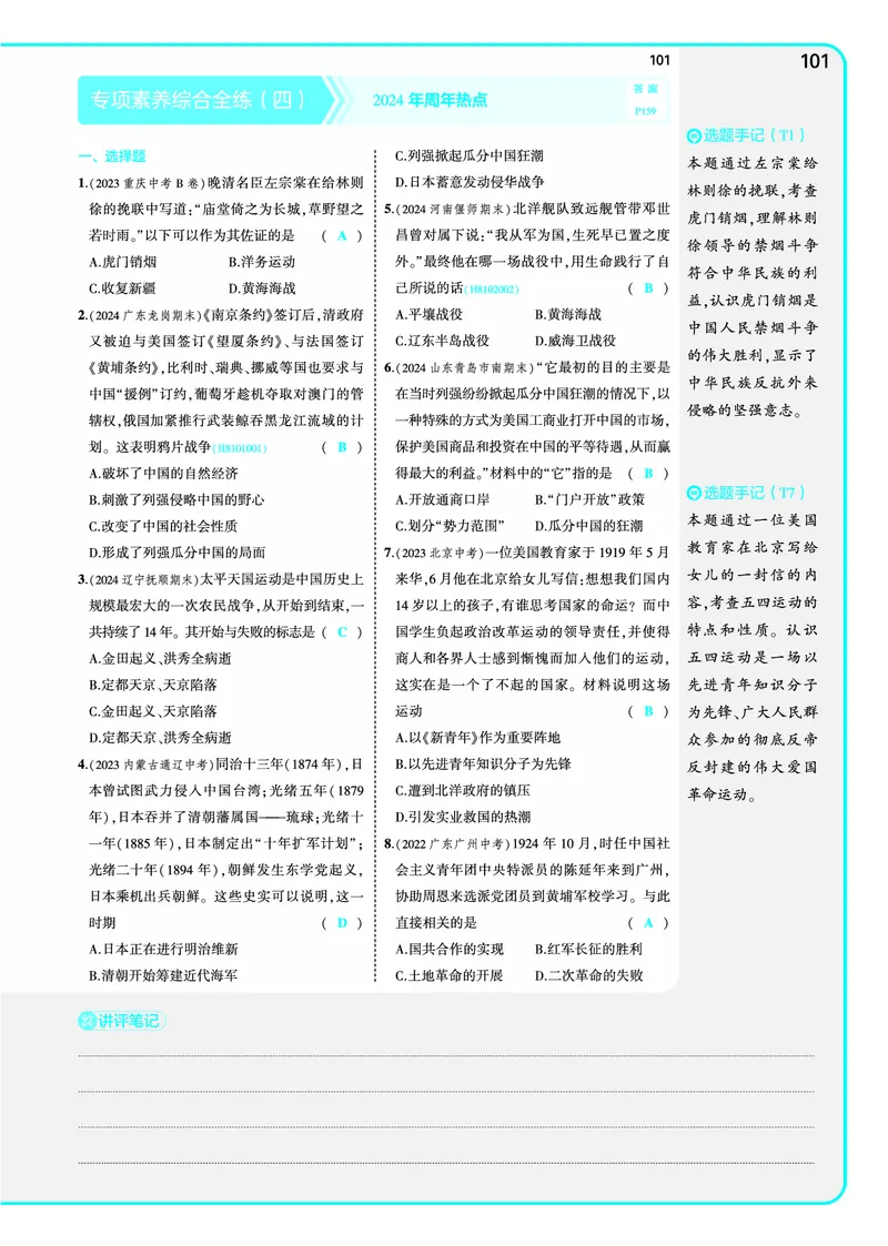 53-初中同步-8上-历史人教版全练版教师用书_1、初中学习资料_24秋试卷_2025版《53&bull;初中同步》上册全科