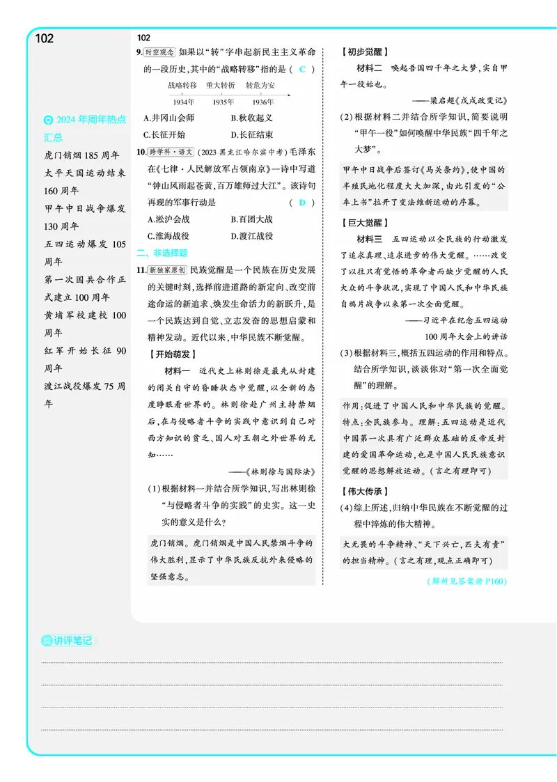 53-初中同步-8上-历史人教版全练版教师用书_1、初中学习资料_24秋试卷_2025版《53&bull;初中同步》上册全科