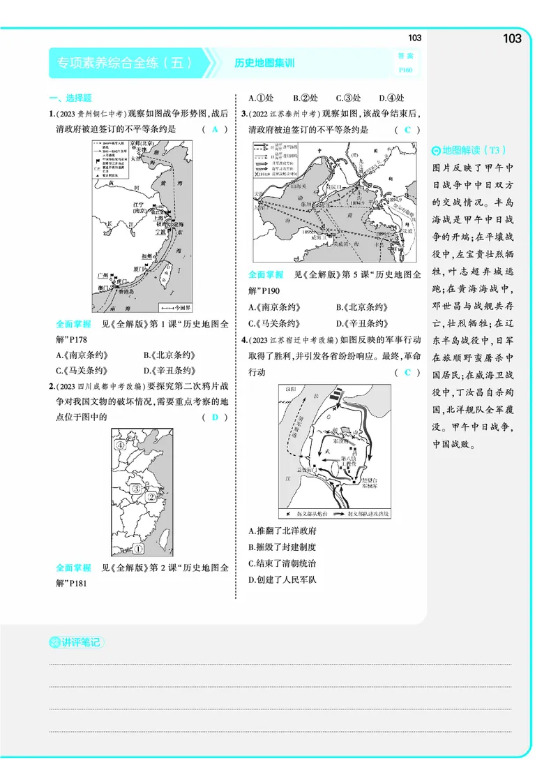 53-初中同步-8上-历史人教版全练版教师用书_1、初中学习资料_24秋试卷_2025版《53&bull;初中同步》上册全科