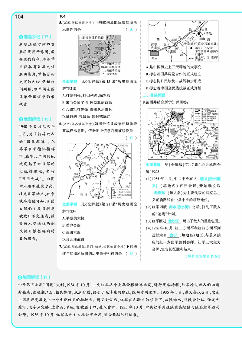 53-初中同步-8上-历史人教版全练版教师用书_1、初中学习资料_24秋试卷_2025版《53&bull;初中同步》上册全科