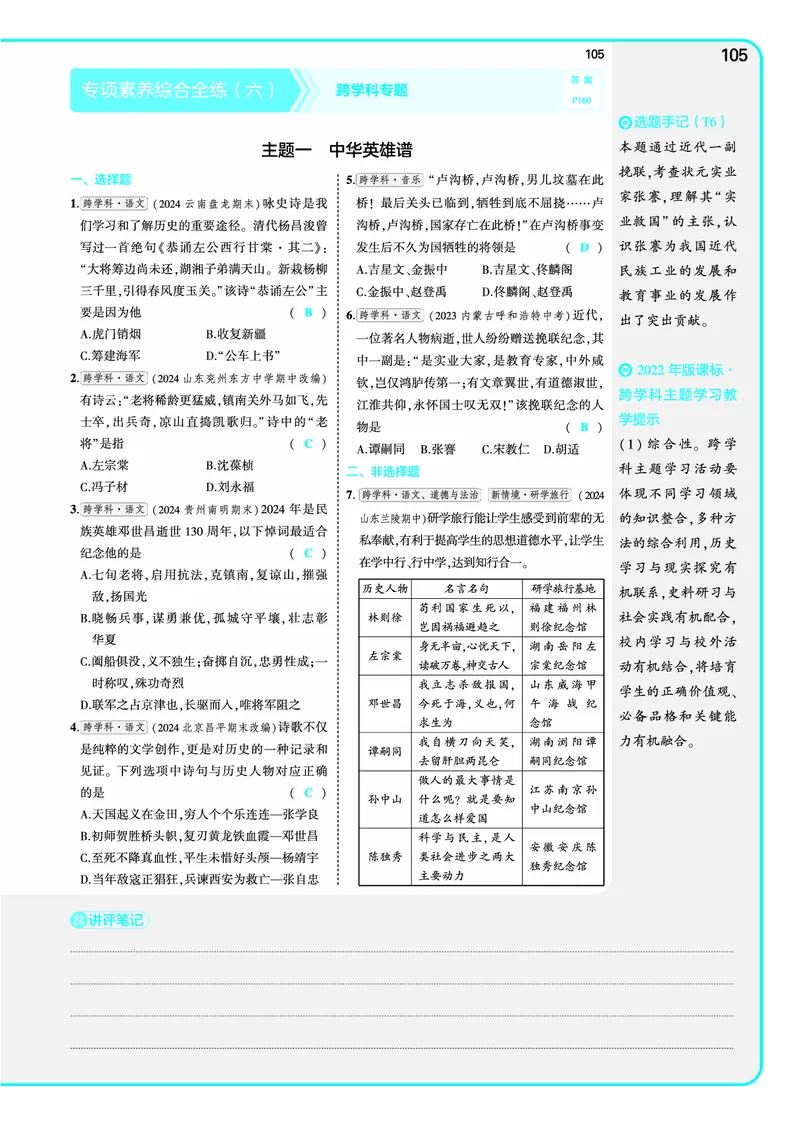 53-初中同步-8上-历史人教版全练版教师用书_1、初中学习资料_24秋试卷_2025版《53&bull;初中同步》上册全科