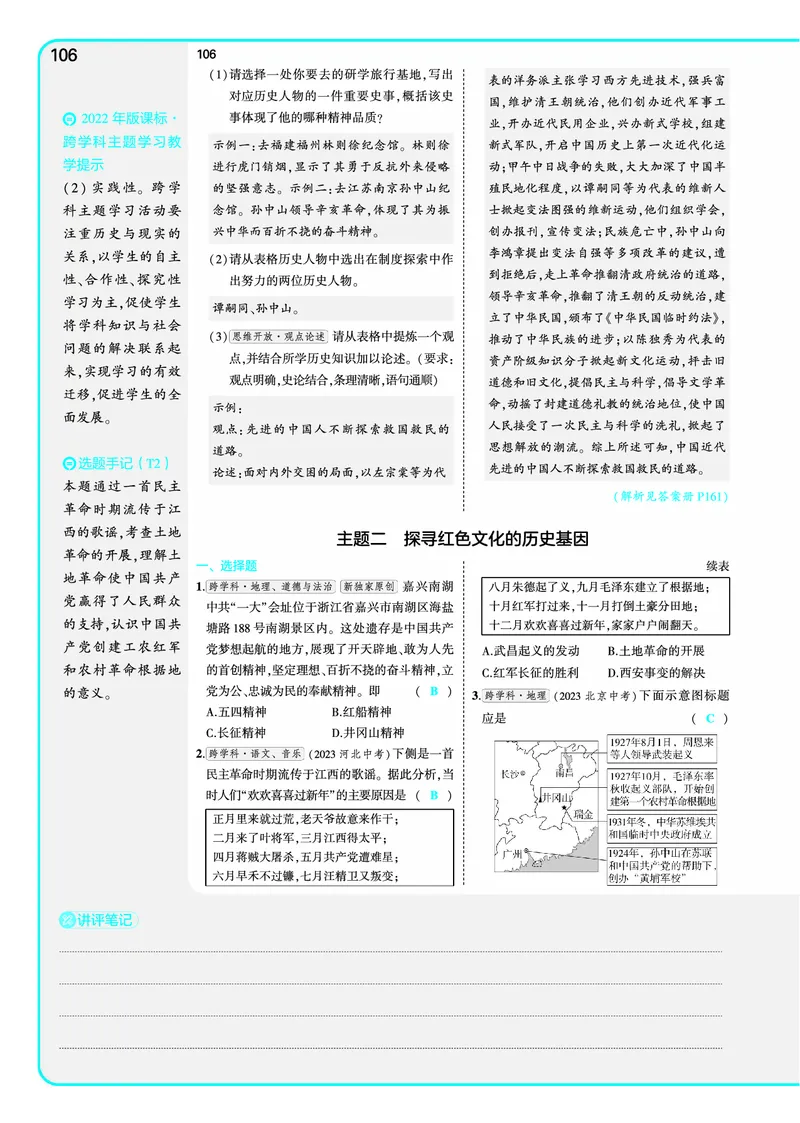 53-初中同步-8上-历史人教版全练版教师用书_1、初中学习资料_24秋试卷_2025版《53&bull;初中同步》上册全科