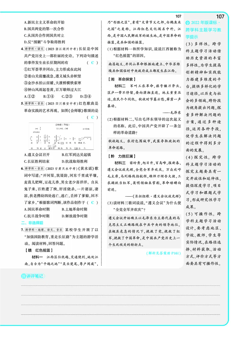 53-初中同步-8上-历史人教版全练版教师用书_1、初中学习资料_24秋试卷_2025版《53&bull;初中同步》上册全科