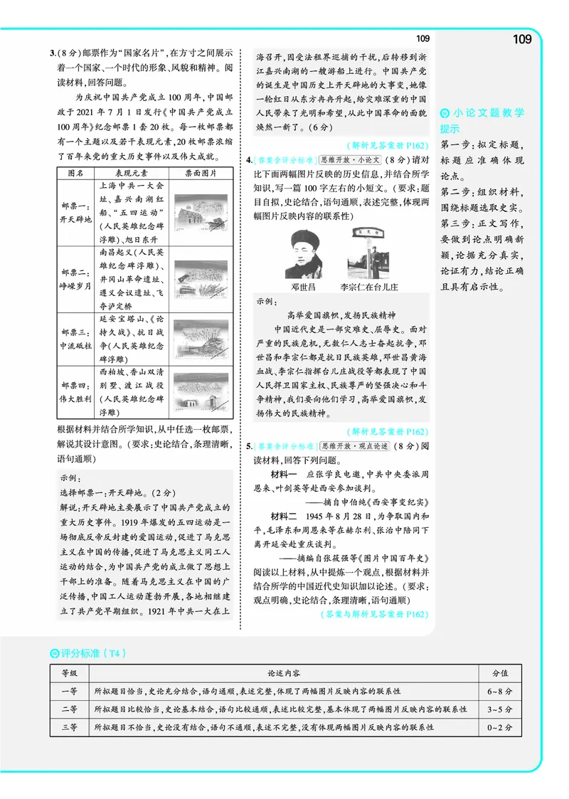 53-初中同步-8上-历史人教版全练版教师用书_1、初中学习资料_24秋试卷_2025版《53&bull;初中同步》上册全科