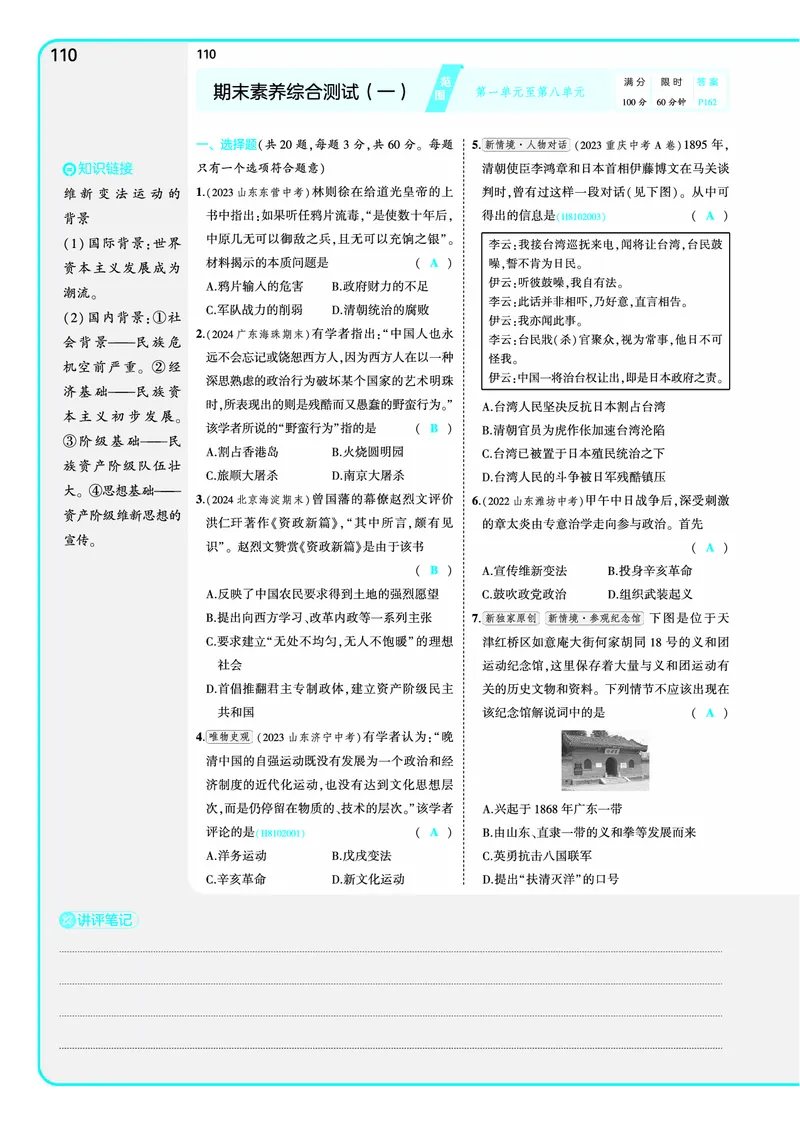 53-初中同步-8上-历史人教版全练版教师用书_1、初中学习资料_24秋试卷_2025版《53&bull;初中同步》上册全科