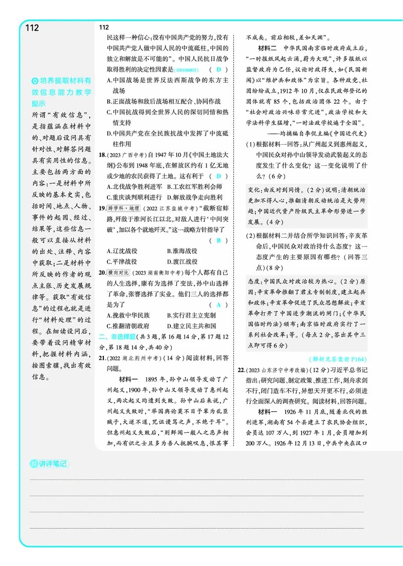 53-初中同步-8上-历史人教版全练版教师用书_1、初中学习资料_24秋试卷_2025版《53&bull;初中同步》上册全科
