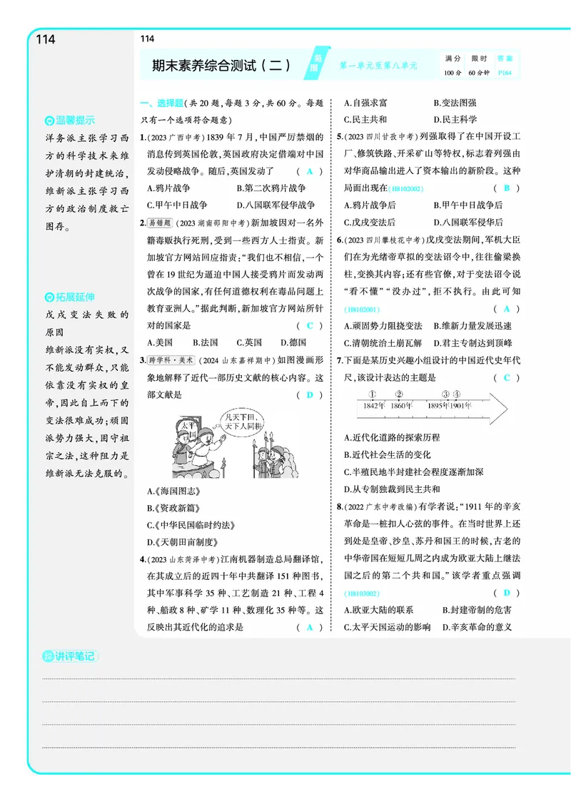 53-初中同步-8上-历史人教版全练版教师用书_1、初中学习资料_24秋试卷_2025版《53&bull;初中同步》上册全科