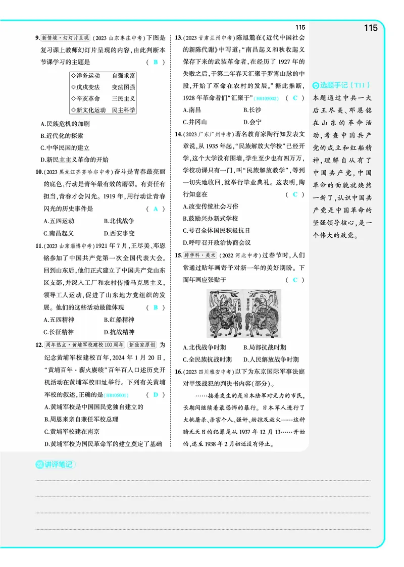 53-初中同步-8上-历史人教版全练版教师用书_1、初中学习资料_24秋试卷_2025版《53&bull;初中同步》上册全科