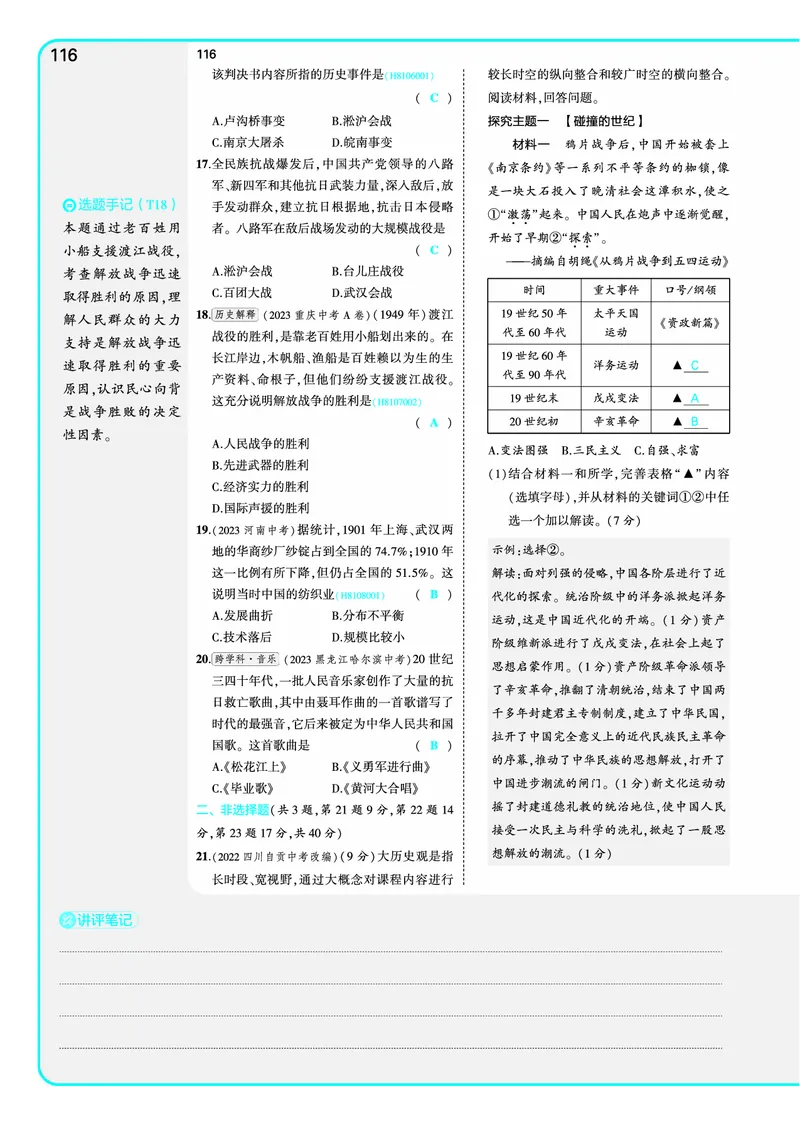 53-初中同步-8上-历史人教版全练版教师用书_1、初中学习资料_24秋试卷_2025版《53&bull;初中同步》上册全科
