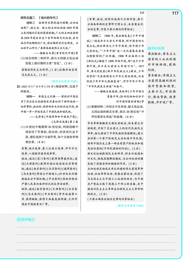 53-初中同步-8上-历史人教版全练版教师用书_1、初中学习资料_24秋试卷_2025版《53&bull;初中同步》上册全科